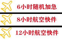 延吉朝阳川航空快递快递公司,专业空运当天件